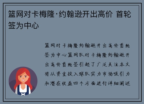 篮网对卡梅隆·约翰逊开出高价 首轮签为中心