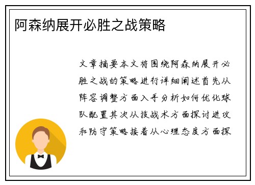 阿森纳展开必胜之战策略